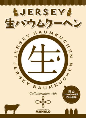 masakazu0314さんの洋菓子の掛け紙（帯）のデザイン依頼！への提案