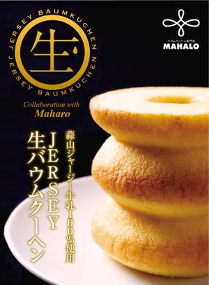 masakazu0314さんの洋菓子の掛け紙（帯）のデザイン依頼！への提案