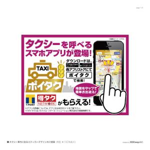 333DesignING (m333)さんのタクシー車内に貼るステッカーのデザイン制作への提案