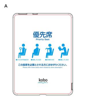 kenji25さんの楽天の電子ブックリーダーKobo Glo専用ケースプリントデザインへの提案