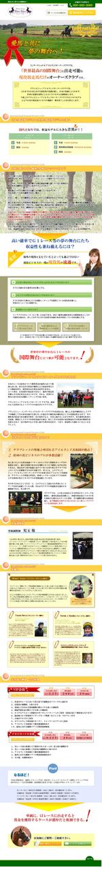 Nao (nao_p)さんのG1オーナーズクラブ（共同馬主クラブ）のLP作成への提案