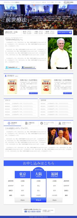 さんの講演会の告知用webサイトデザイン(コーディング不要)への提案