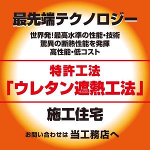 serve2000 (serve2000)さんの特許工法「ウレタン遮熱工法」の現場シートデザイン（１８０CM×１８０CM）への提案