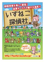 サカイ (slowhand)さんのネコのキャラクターを使ったウェブサイトの紹介・宣伝するためのフライヤーへの提案