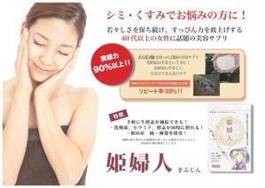 寺野 (nekome0714)さんの「シミ・くすみ」美容サプリのランディングページのファーストデザインへの提案