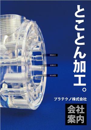 デコプラス ()さんの会社案内パンフ（A4 4ページ）デザインへの提案