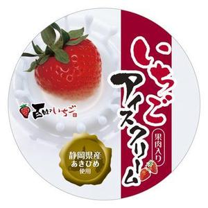 木村裕二 (Me-J)さんのいちごアイスクリームのラベルデザインへの提案