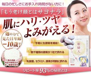 ban75 (tomono75)さんの美容サプリのランディングページのファーストデザインへの提案