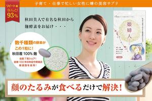 高橋　晶子 (ts327)さんの美容サプリのランディングページのファーストデザインへの提案