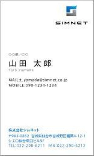 fita (MamiYamazaki)さんの企業名刺「株式会社シムネット」の名刺への提案