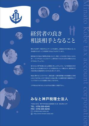 kawasaki0227さんの神戸にある税理士法人の案内チラシの作成への提案