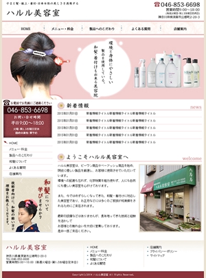 REONAさんの横須賀の和髪・着付けもできる老舗エコサロンデザイン（コーディング不要）への提案