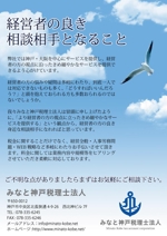 Y (wai_wai)さんの神戸にある税理士法人の案内チラシの作成への提案