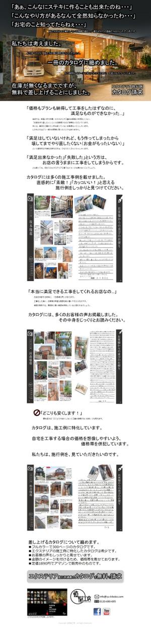Tera ()さんのエクステリア＆ガーデンの施工写真集プレゼント用のランディングページの作成。への提案