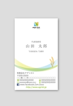 kazuemon ()さんの農業生産法人「有限会社　アグリスト」の名刺デザイン！！（ロゴ有り）への提案