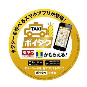 KK ()さんのタクシー車内に貼るステッカーのデザイン制作への提案