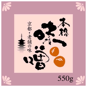 saiga 005 (saiga005)さんの京都老舗味噌パッケージデザイン制作への提案