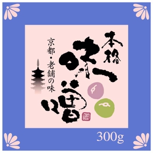 saiga 005 (saiga005)さんの京都老舗味噌パッケージデザイン制作への提案