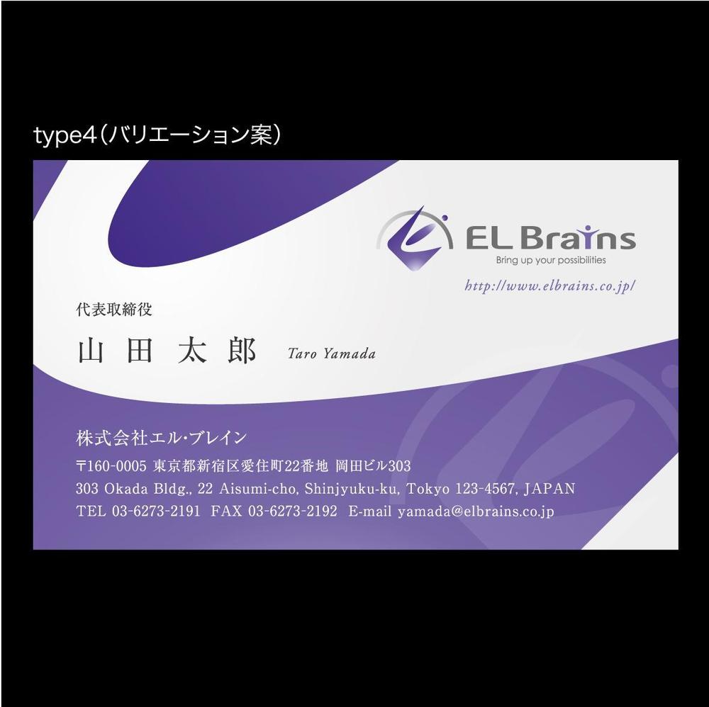 人材開発・教育会社「株式会社エル・ブレイン」の名刺デザイン