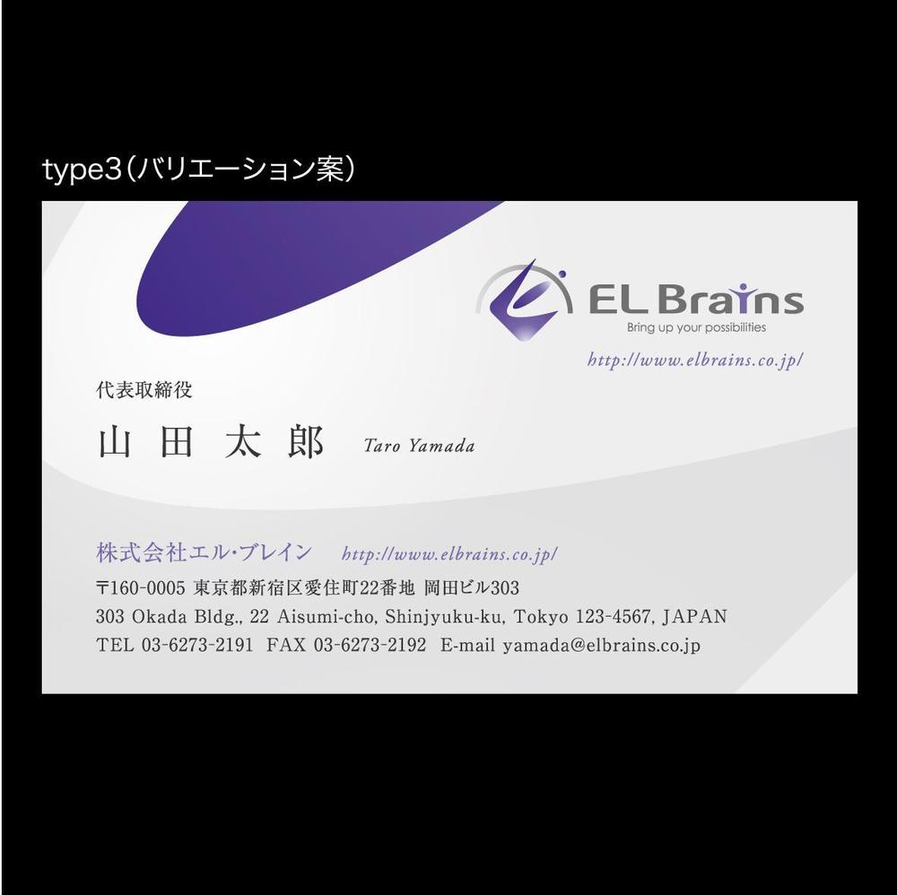 人材開発・教育会社「株式会社エル・ブレイン」の名刺デザイン