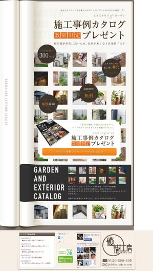 yknk (yknk)さんのエクステリア＆ガーデンの施工写真集プレゼント用のランディングページの作成。への提案
