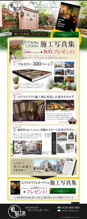 Lundi (Lundi)さんのエクステリア＆ガーデンの施工写真集プレゼント用のランディングページの作成。への提案
