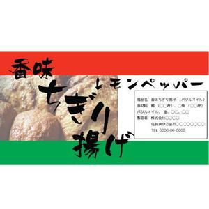 rom8000 (rom8000)さんの商品ラベルパッケージのデザインへの提案