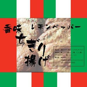 rom8000 (rom8000)さんの商品ラベルパッケージのデザインへの提案