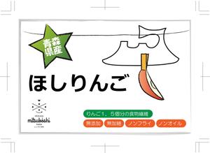 KKD (KK_DESIGN)さんの干し林檎（ドライりんご、dry APPLEなど）のパッケージデザインへの提案