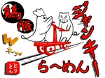 ますのすけ (masunosuke)さんのラーメン店のロゴマーク作成、ファサード、名刺案への提案