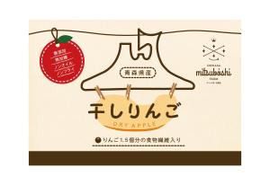 s−pom141 (sappon)さんの干し林檎（ドライりんご、dry APPLEなど）のパッケージデザインへの提案