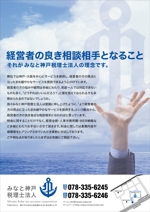 さんの神戸にある税理士法人の案内チラシの作成への提案