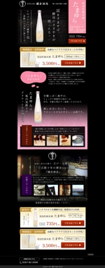 SAI (sai33)さんのスパークリング日本酒のプロモーション用LP制作への提案
