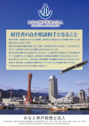 Zip (k_komaki)さんの神戸にある税理士法人の案内チラシの作成への提案