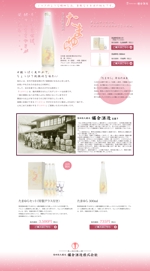 keitabb (stubbornwarp)さんのスパークリング日本酒のプロモーション用LP制作への提案
