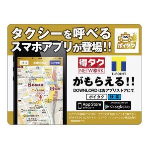 morris (morris_design)さんのタクシー車内に貼るステッカーのデザイン制作への提案
