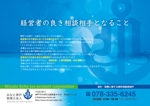 ピットデザイン (webmao)さんの神戸にある税理士法人の案内チラシの作成への提案