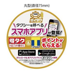 Bbike (hayaken)さんのタクシー車内に貼るステッカーのデザイン制作への提案