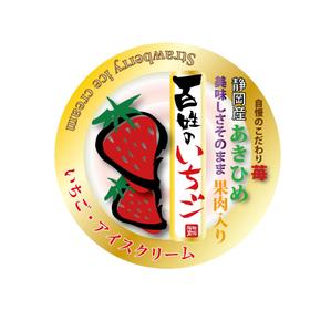 koma2 (koma2)さんのいちごアイスクリームのラベルデザインへの提案