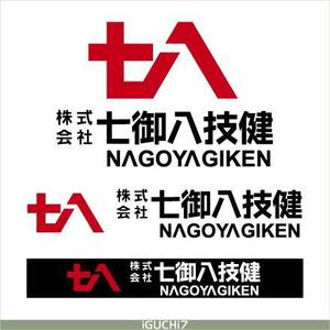 Iguchi Yasuhisa (iguchi7)さんの建設業 株式会社七御八技建 のロゴへの提案