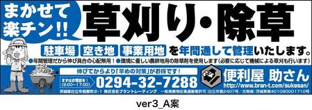 青野友彦 (studio-aono)さんの便利屋の「市報掲載広告」の製作への提案