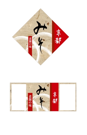 あり (antari3)さんの京都老舗味噌パッケージデザイン制作への提案