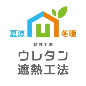 chpt.z (chapterzen)さんの特許工法「ウレタン遮熱工法」の現場シートデザイン（１８０CM×１８０CM）への提案