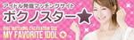 U-NAGI (maimai_maya)さんのアイドル発掘サイトのバナー作成への提案