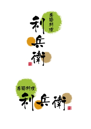 takeyaさんの季節料理店のロゴ制作への提案