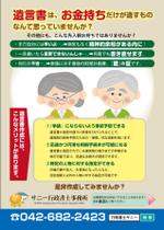 島暮らしのデザイン屋さんです。 ()さんの行政書士事務所の遺言相続業務のチラシ制作への提案