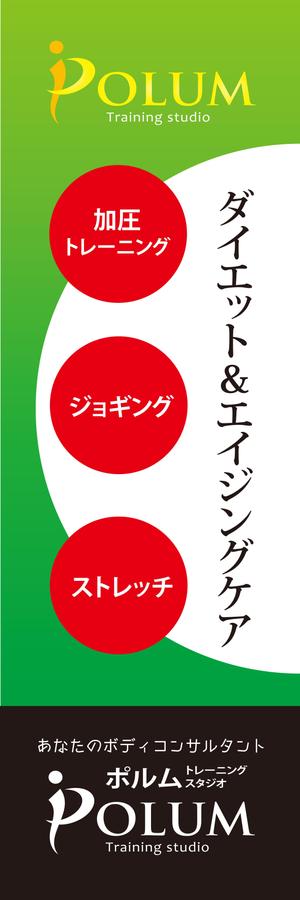 島暮らしのデザイン屋さんです。 ()さんのトレーニングスタジオＰＯＬＵＭのぼり作成への提案