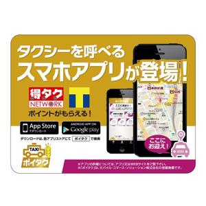 MT (minamit)さんのタクシー車内に貼るステッカーのデザイン制作への提案