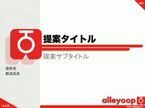 Enbosさんのプレゼンテーション・提案資料用パワーポイント(Keynote可)テンプレートの作成への提案