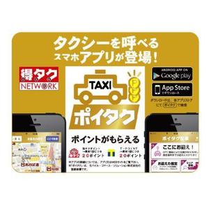 satorihiraitaさんのタクシー車内に貼るステッカーのデザイン制作への提案